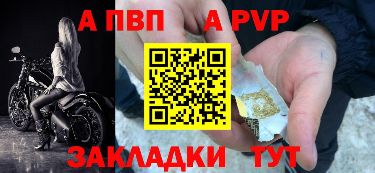 A PVP  APVP VHQ  Павлово  цена наркотик  А ПВП СК  Вход с VPN 