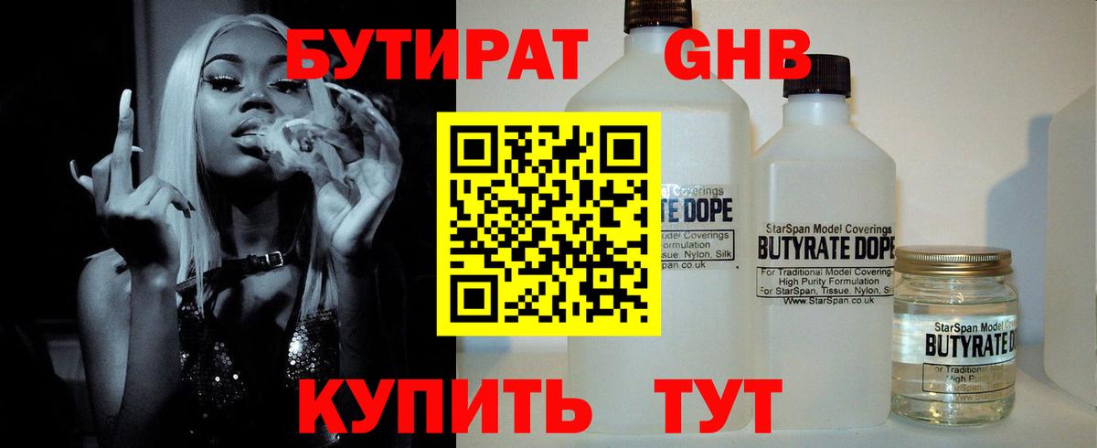 Бутират бутандиол Павлово