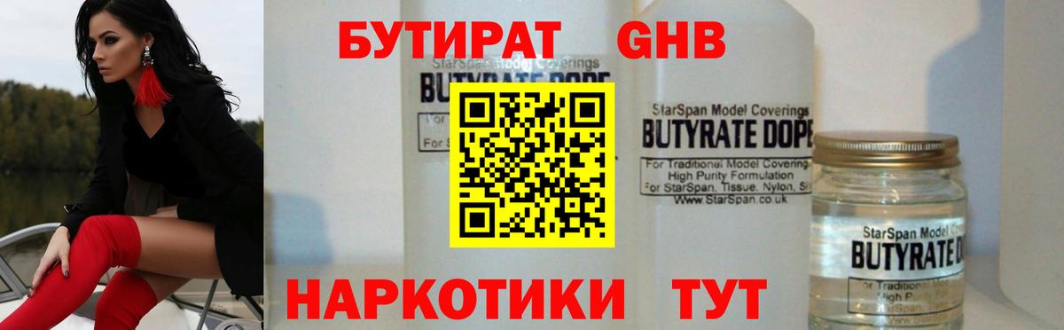 Павлово  БУТИРАТ бутик  БУТИРАТ  Вход с VPN 