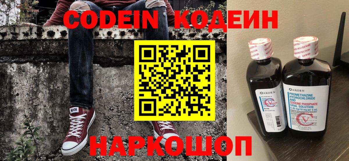 Павлово  Кодеиновый сироп Lean напиток Lean (лин)  Вход с VPN 