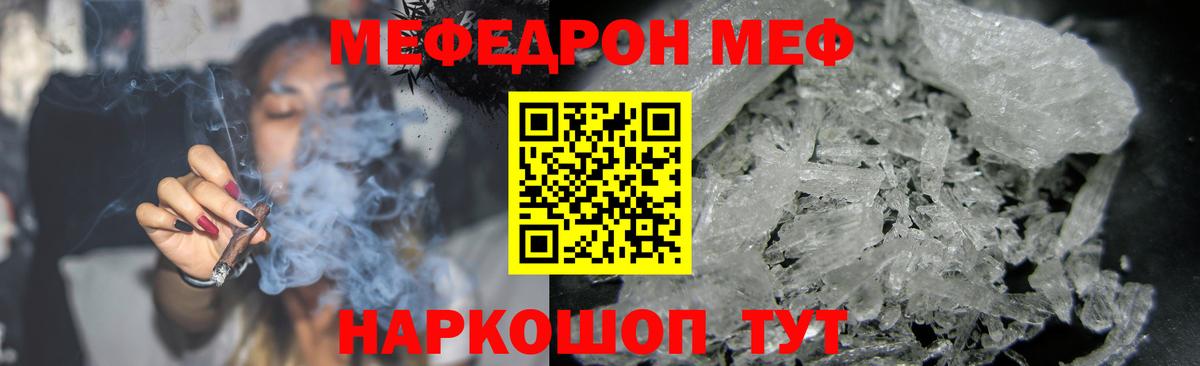 Меф мяу мяу кристаллы Павлово